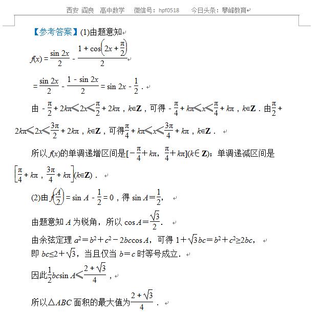 高考数学专题——解三角形与平面向量