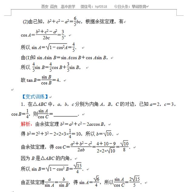 高考数学专题——解三角形与平面向量