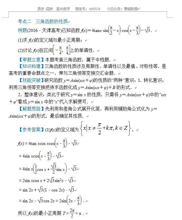 高考数学专题——解三角形与平面向量