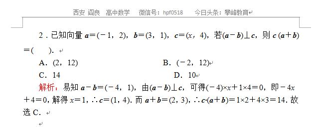 高考数学专题——解三角形与平面向量