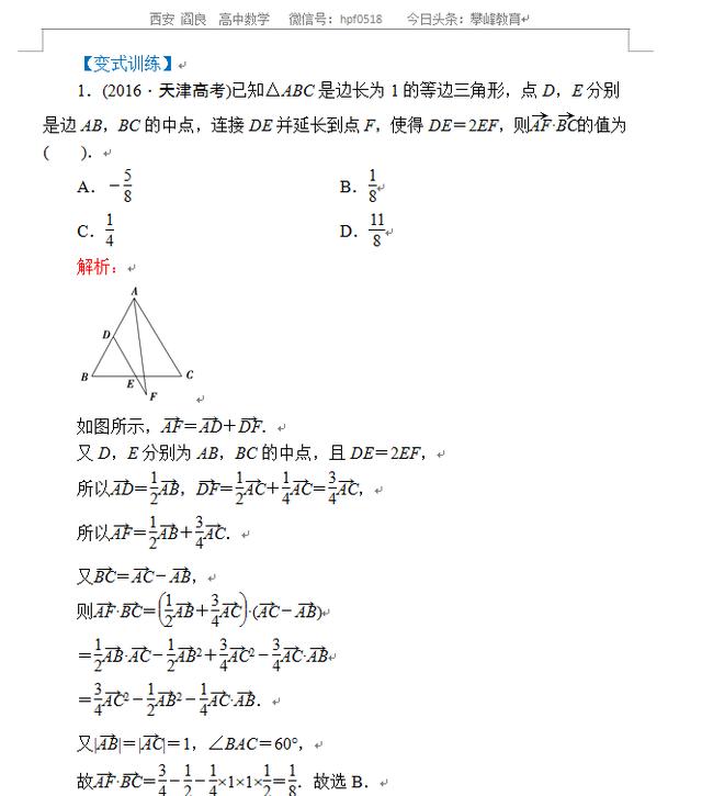 高考数学专题——解三角形与平面向量