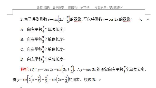 高考数学专题——解三角形与平面向量