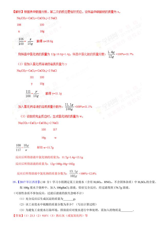 2017中考化学试题汇编：综合计算部分详细解析（超全16页）