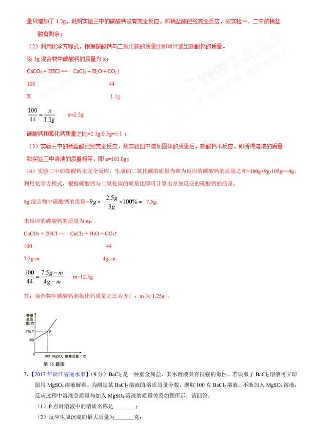 2017中考化学试题汇编：综合计算部分详细解析（超全16页）