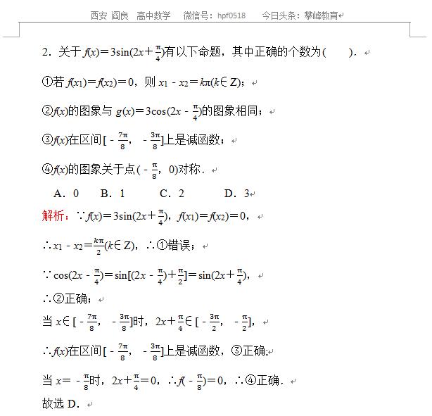 高考数学专题——解三角形与平面向量