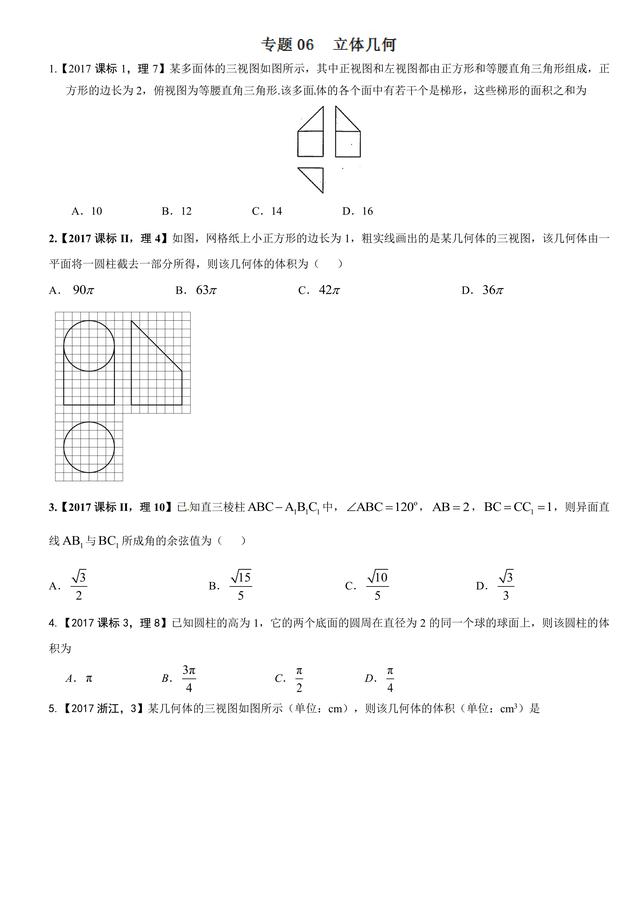 考考自己：2017高考数学立体几何试题原题汇编，看你会多少？