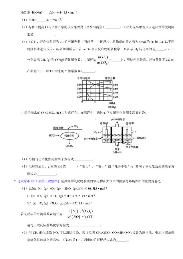 考考自己：2017高考化学化学反应原理综合题原题汇编，看你会多少