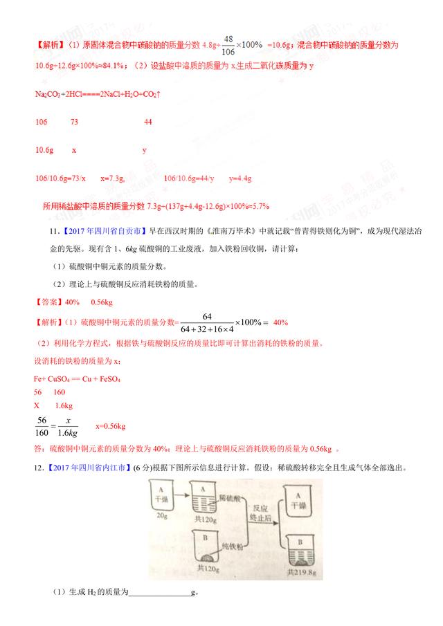 2017中考化学试题汇编：综合计算部分详细解析（超全16页）