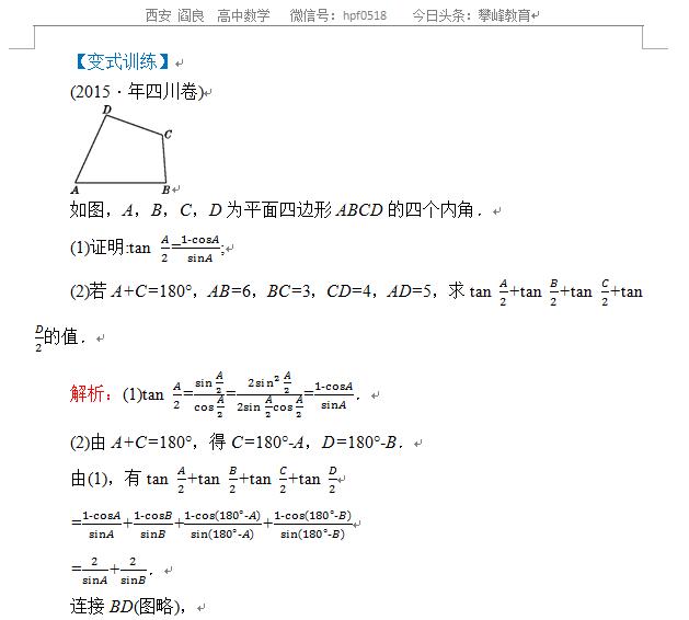 高考数学专题——解三角形与平面向量