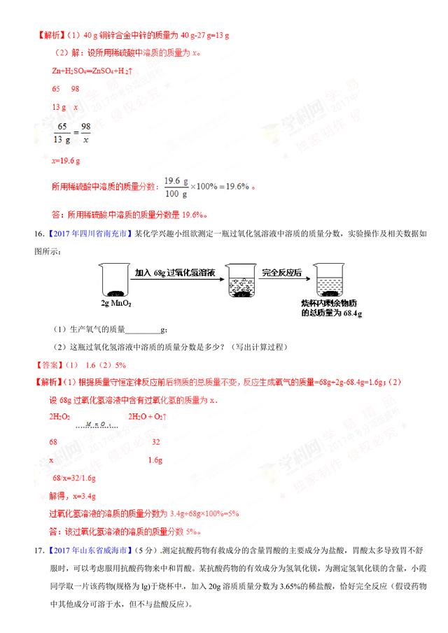 2017中考化学试题汇编：综合计算部分详细解析（超全16页）