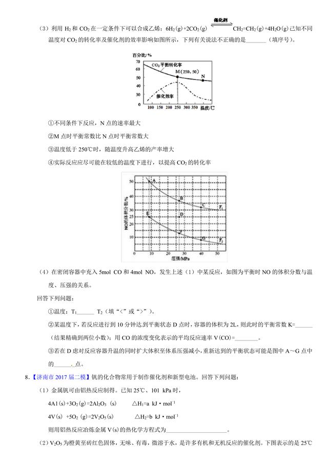 考考自己：2017高考化学化学反应原理综合题原题汇编，看你会多少