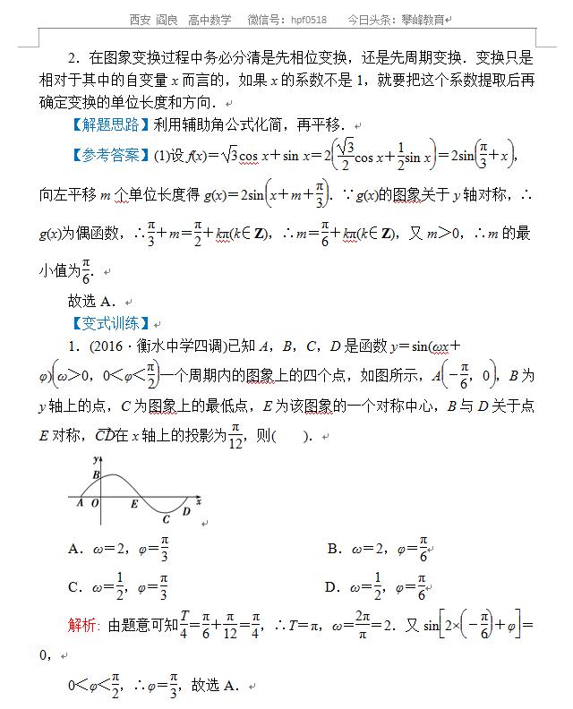 高考数学专题——解三角形与平面向量