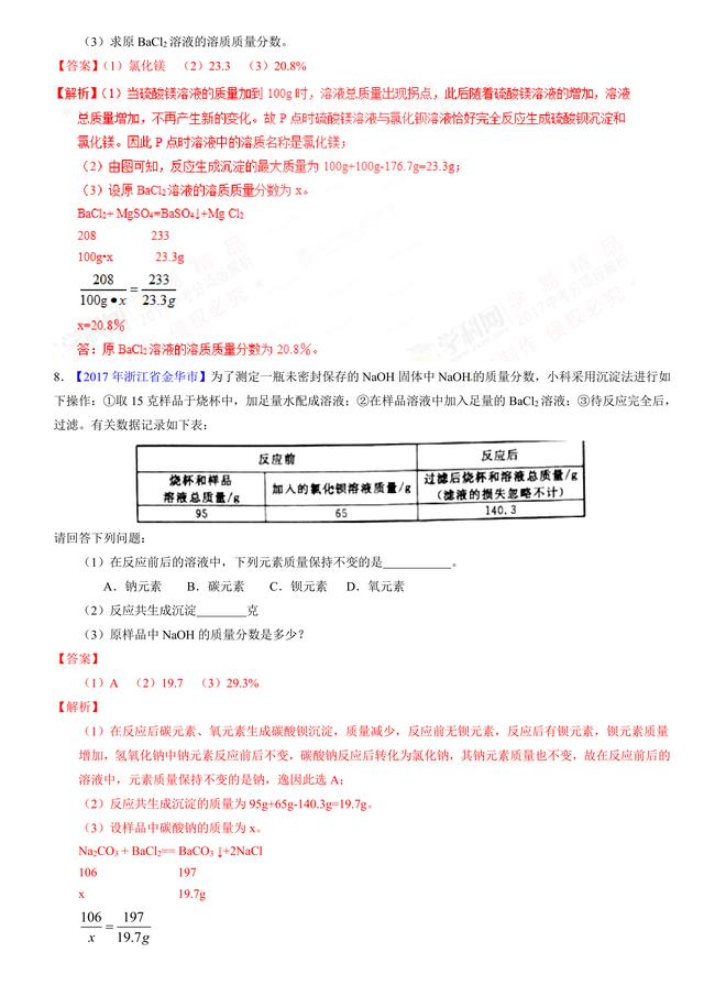 2017中考化学试题汇编：综合计算部分详细解析（超全16页）