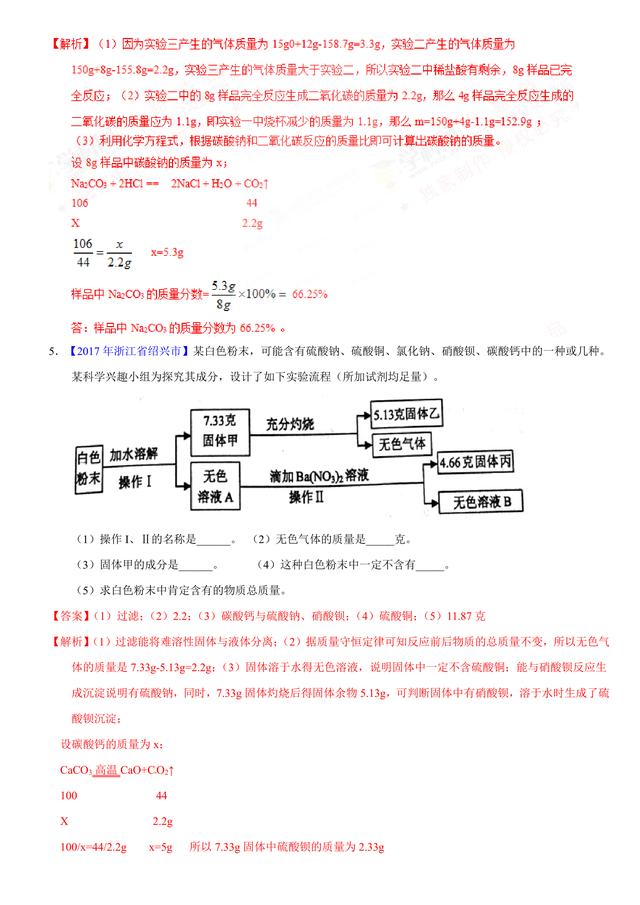 2017中考化学试题汇编：综合计算部分详细解析（超全16页）