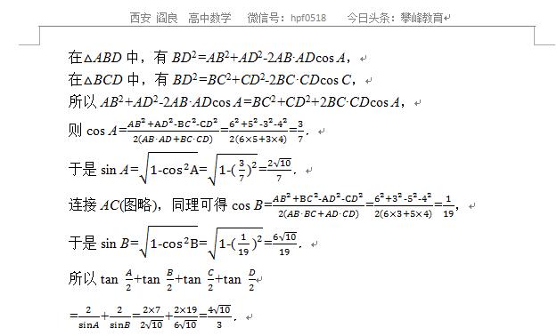 高考数学专题——解三角形与平面向量