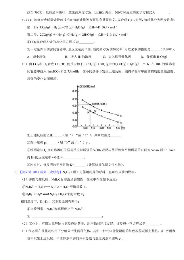 考考自己：2017高考化学化学反应原理综合题原题汇编，看你会多少