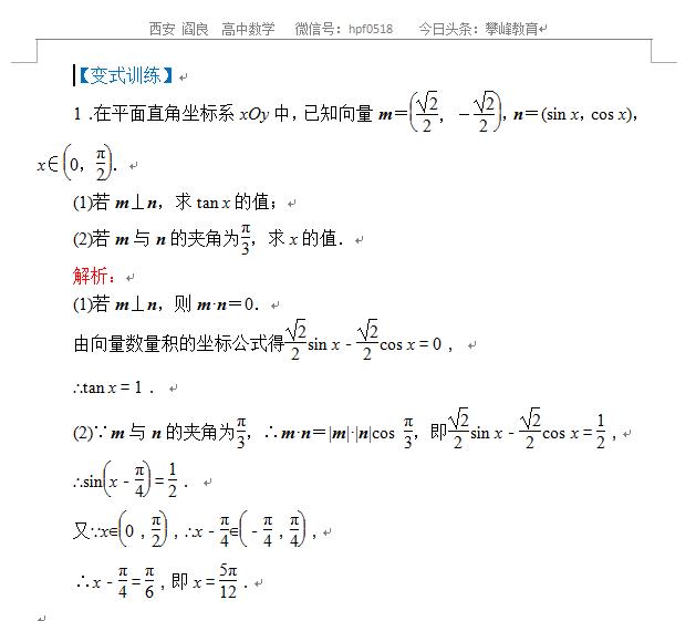 高考数学专题——解三角形与平面向量