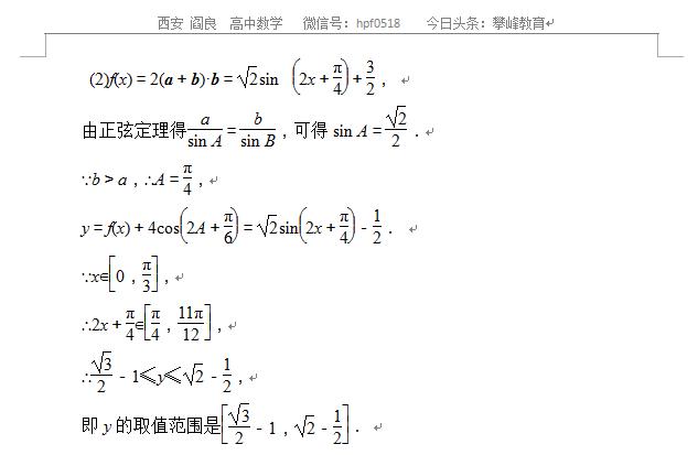 高考数学专题——解三角形与平面向量