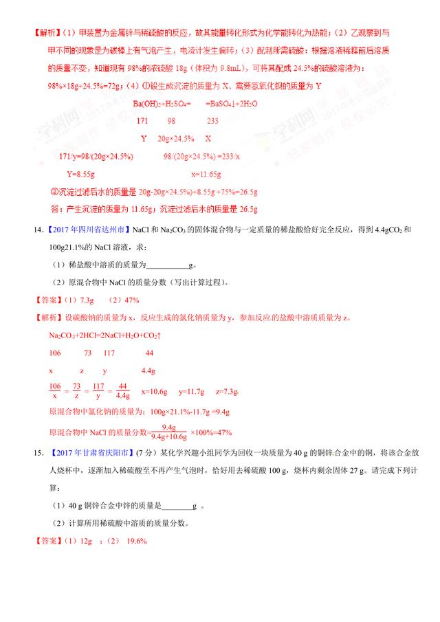 2017中考化学试题汇编：综合计算部分详细解析（超全16页）