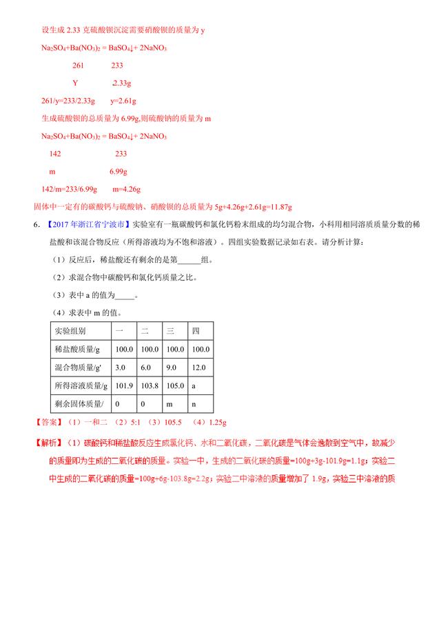 2017中考化学试题汇编：综合计算部分详细解析（超全16页）