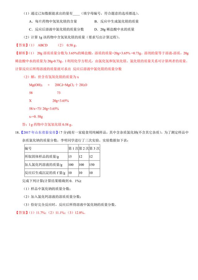 2017中考化学试题汇编：综合计算部分详细解析（超全16页）