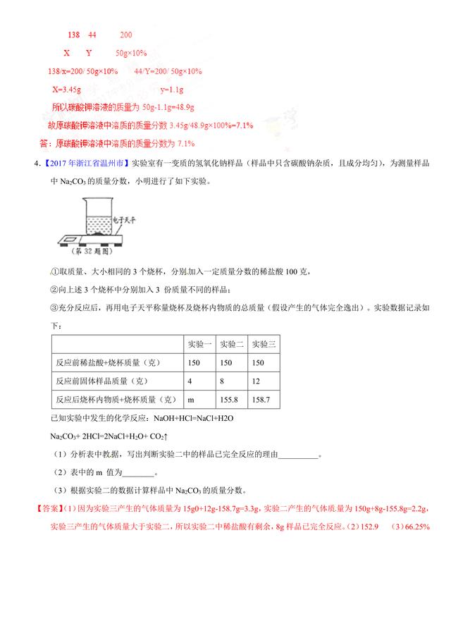 2017中考化学试题汇编：综合计算部分详细解析（超全16页）