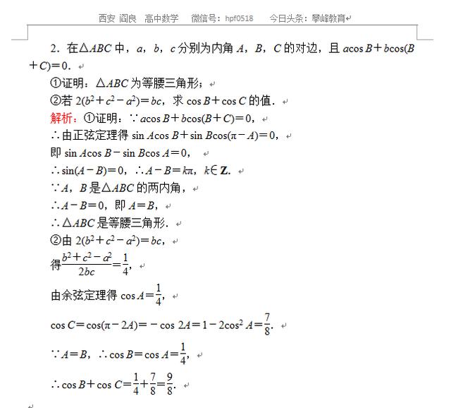 高考数学专题——解三角形与平面向量