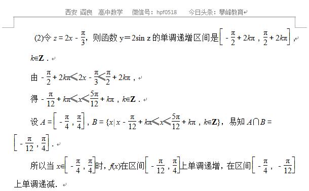 高考数学专题——解三角形与平面向量