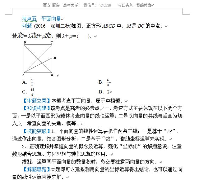 高考数学专题——解三角形与平面向量