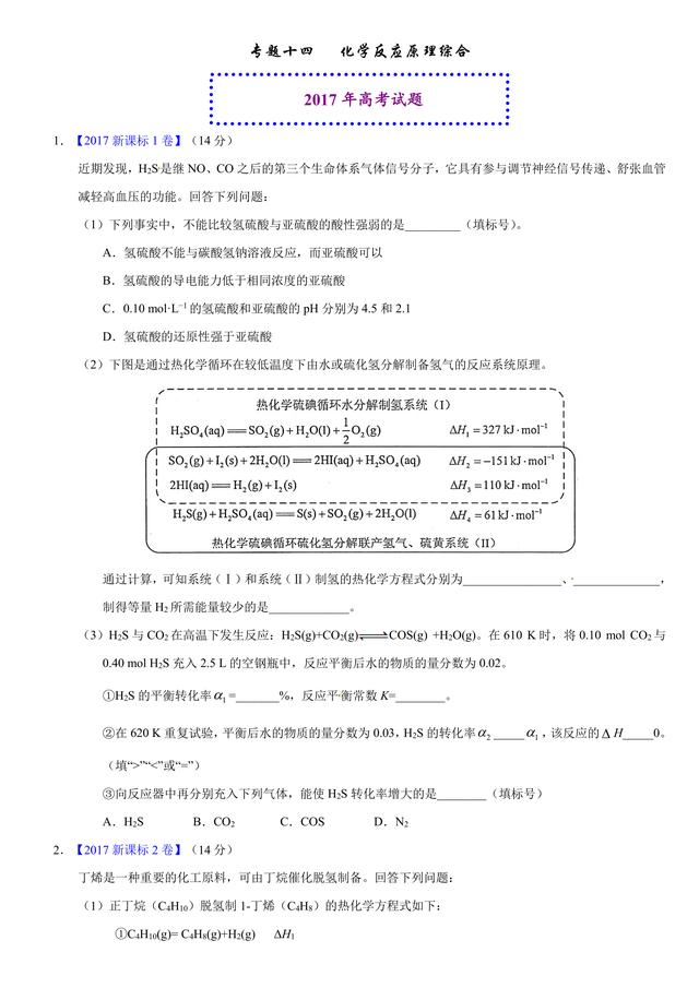 考考自己：2017高考化学化学反应原理综合题原题汇编，看你会多少