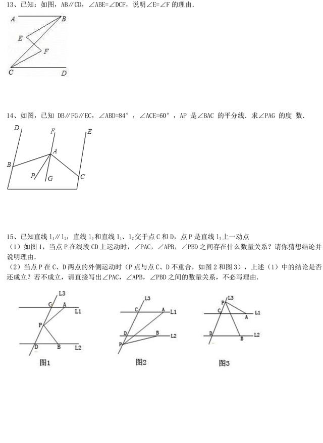 初一下册数学丨平行线性质 专题