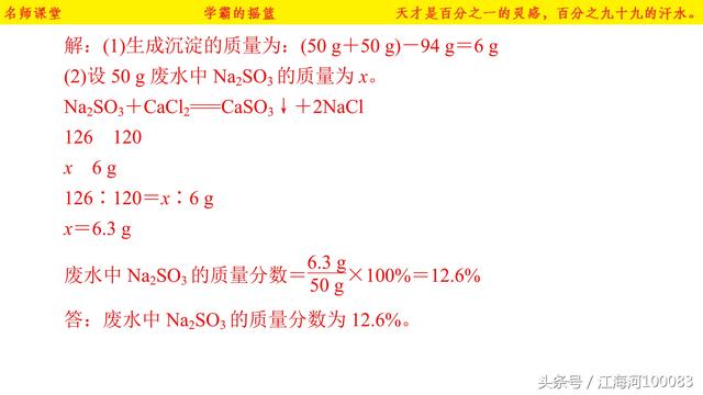 初中化学中考总复习——综合计算题