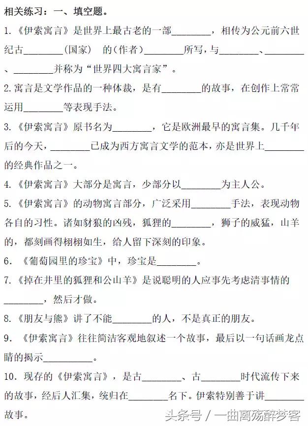 小学生必读中外名著阅读练习题（附答案）