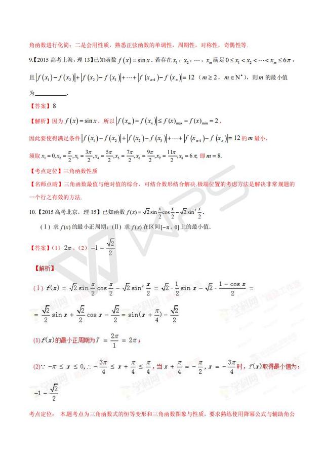 高考数学黄金解题模板：三角函数的最值的求解策略（含答案）