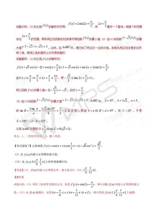 高考数学黄金解题模板：三角函数的最值的求解策略（含答案）