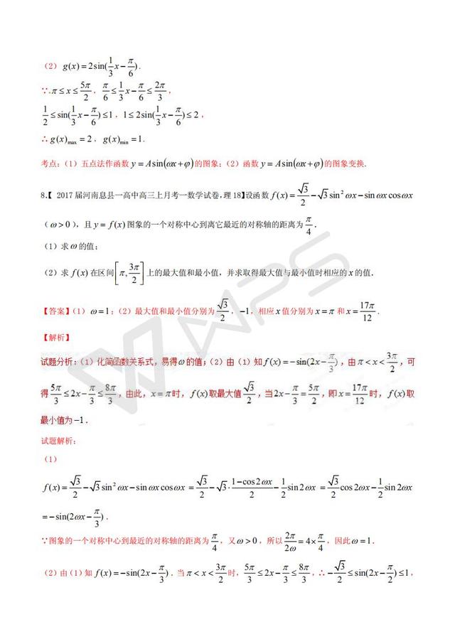 高考数学黄金解题模板：三角函数的最值的求解策略（含答案）