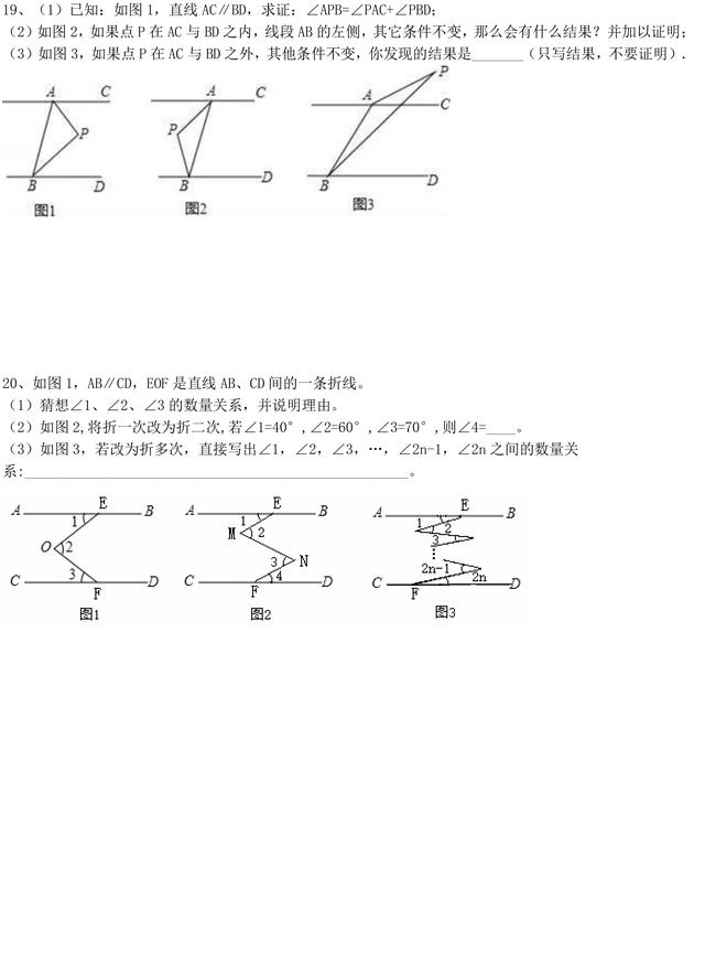 初一下册数学丨平行线性质 专题