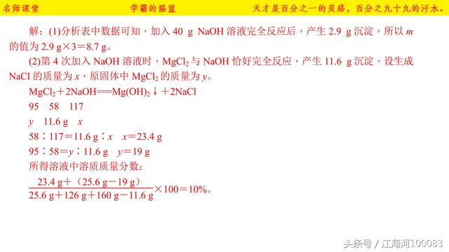 初中化学中考总复习——综合计算题