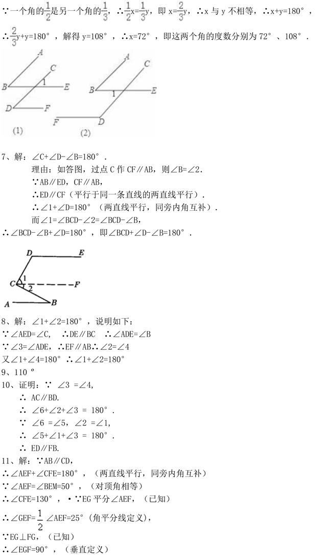 初一下册数学丨平行线性质 专题