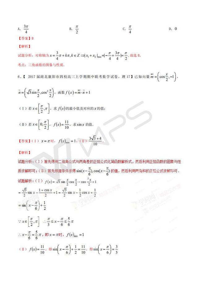 高考数学黄金解题模板：三角函数的最值的求解策略（含答案）