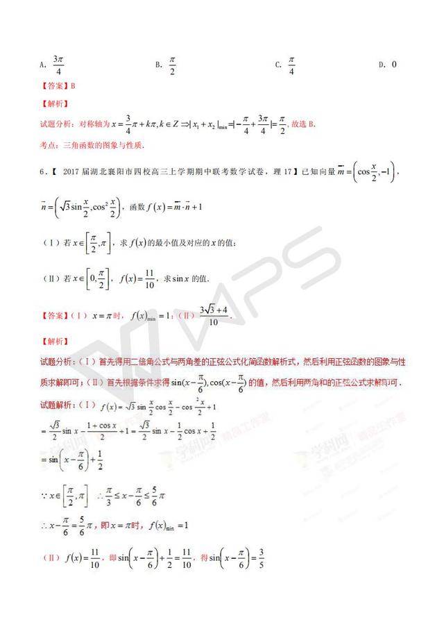 高考数学黄金解题模板：三角函数的最值的求解策略（含答案）