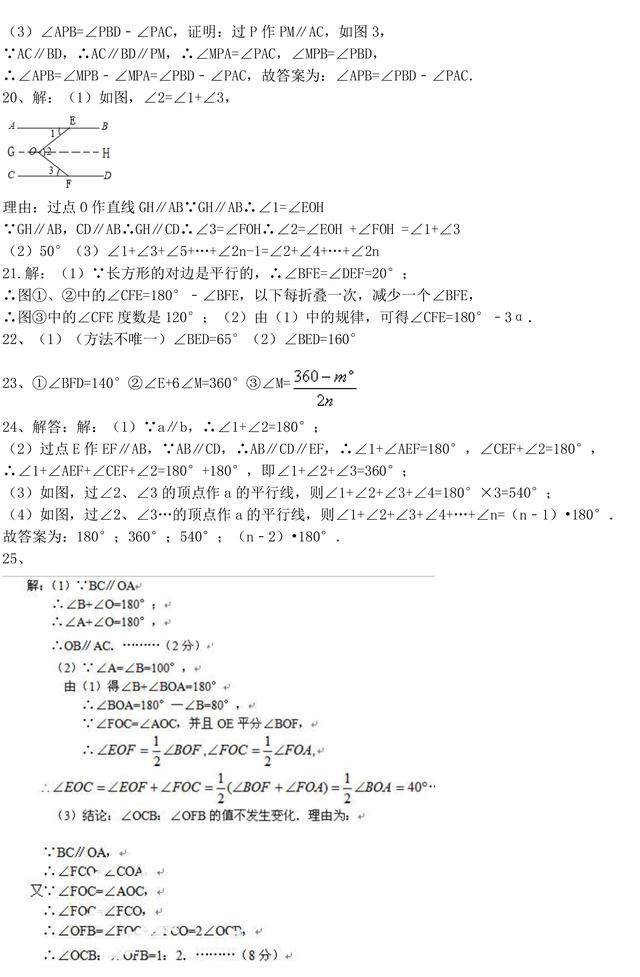 初一下册数学丨平行线性质 专题