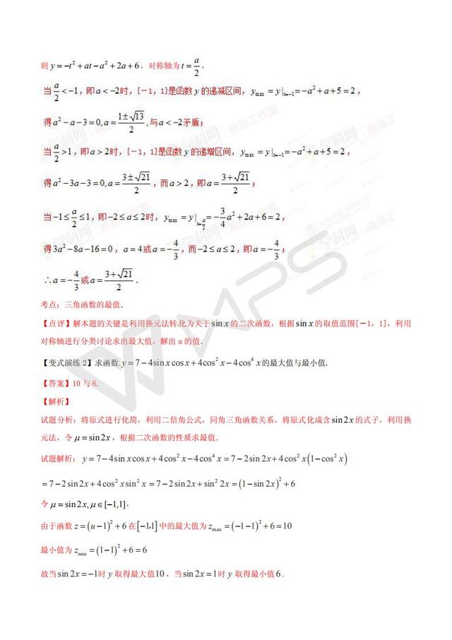 高考数学黄金解题模板：三角函数的最值的求解策略（含答案）