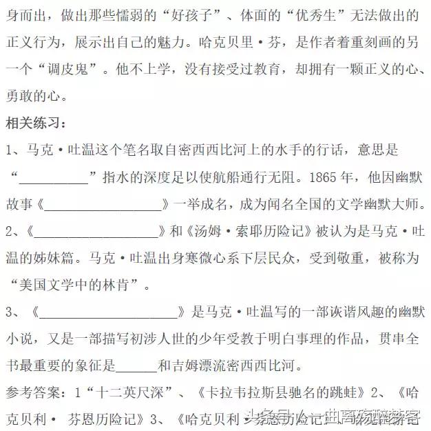 小学生必读中外名著阅读练习题（附答案）