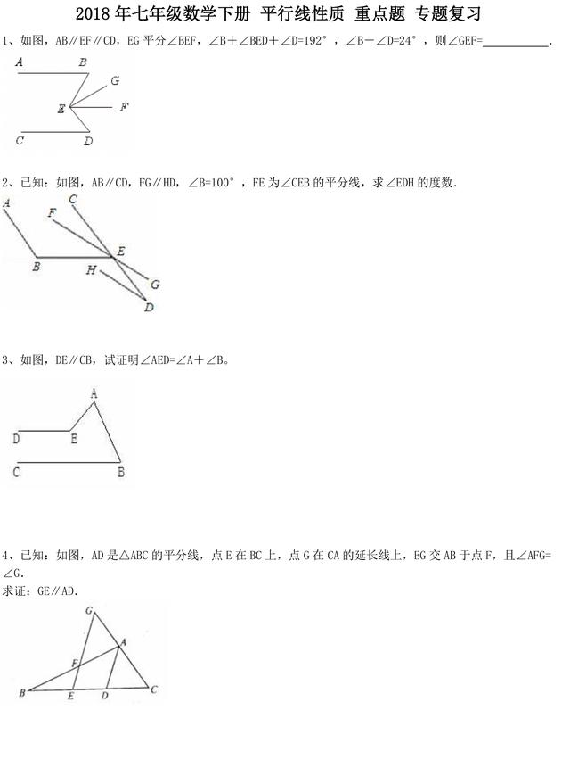 初一下册数学丨平行线性质 专题