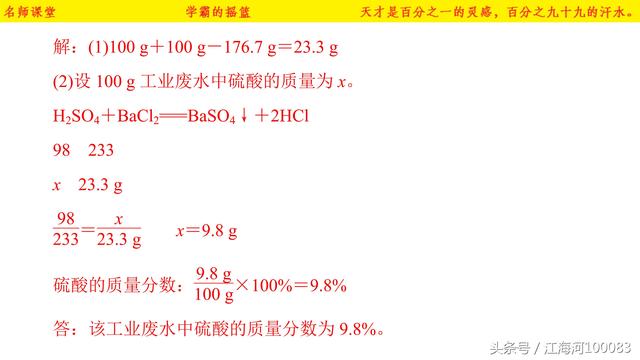 初中化学中考总复习——综合计算题