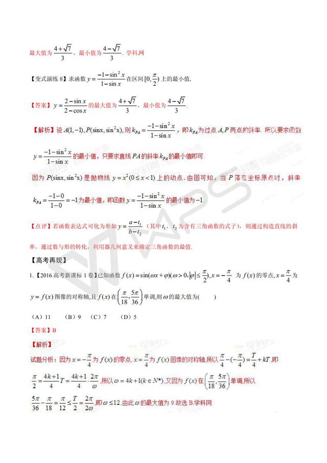 高考数学黄金解题模板：三角函数的最值的求解策略（含答案）