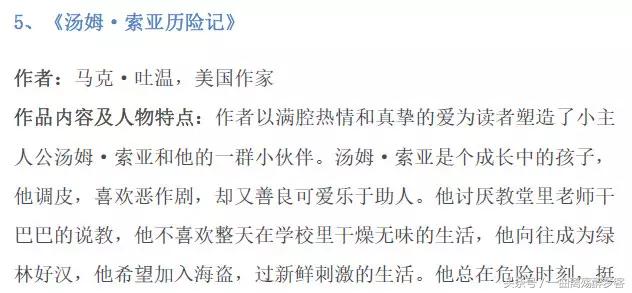 小学生必读中外名著阅读练习题（附答案）