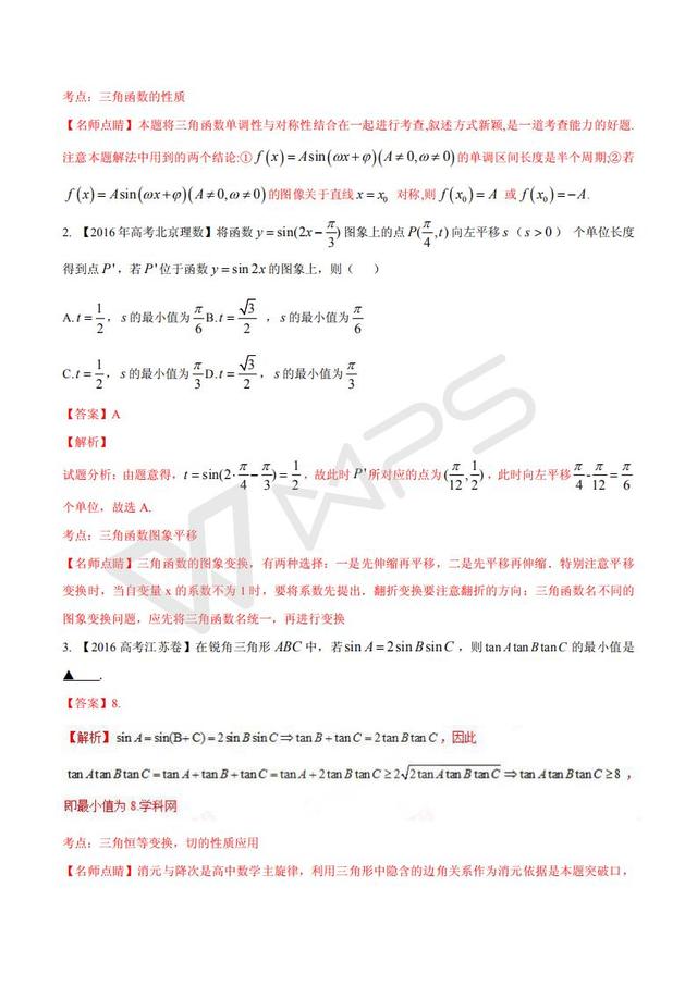 高考数学黄金解题模板：三角函数的最值的求解策略（含答案）