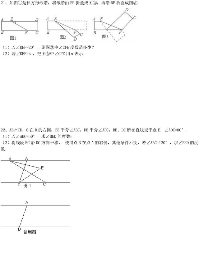 初一下册数学丨平行线性质 专题